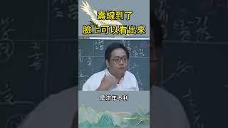 倪海廈：人要去世之前是可以從臉上看出來的！