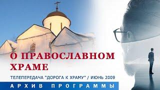 О храме