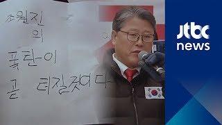 대한애국당 당사에서 폭발물 협박 소동…"조원진 겁주려고"