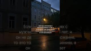 #отношения #брак #женитьба #замужество #психология