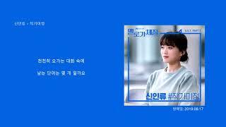 신인류 - 작가미정/ 가사 첨부