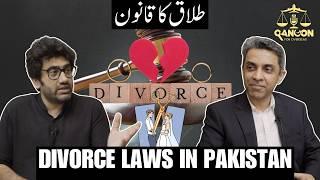 DIVORCE Laws In Pakistan - 5 MUST-KNOW Information | Divorce Law | Law | Qanoon For Overseas - Ep 02