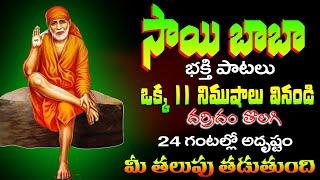 Lord Saibaba Most Powerful Devotional Songs in Telugu | Bhakti Jagat Sagar