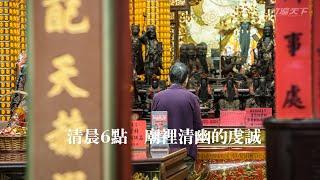 【清晨6點．台北】這樣清幽的城隍廟，你也想造訪嗎？