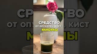 Природа против РАКА #худеемвместе #животпохудение #лишнийвес #животубирать #худеемвместе #ожирение