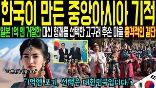 [해외감동사연] '1억 엔 거절하고 한국을 택했습니다' 일본 대신 형제를 선택한 고구려 후손 마을의 충격적인 결단