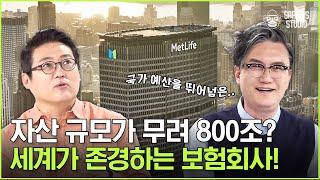 보험회사가 '세계에서 가장 존경받는 기업' 에 선정된 이유는? 세계 최초의 보험부터 대한민국 최초의 보험까지 ! [브랜드읽어드립니다] | 김경일 교수X썬킴 작가