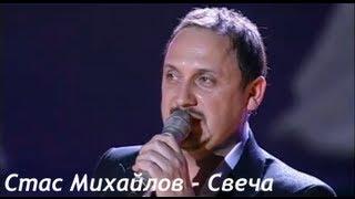 Стас Михайлов - Свеча (Небеса Official video StasMihailov)