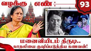 விவாகரத்து கேட்ட கணவன்.. விடாப்பிடியாக நின்ற மனைவி! | Valaku En | Advocate Shanthakumari | N TV |