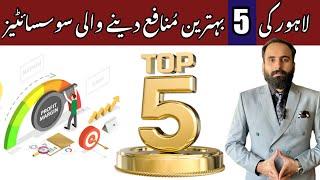 Top 5 Societies in Lahore | Best Investment Opportunity