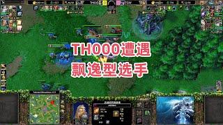 TH000遭遇飘逸型选手 魔兽争霸3大帝解说 TH000 vs TGW TM