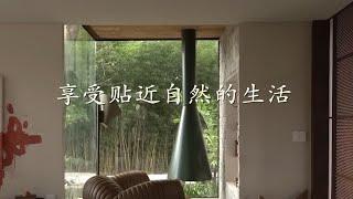 向往的生活 | 与自然为邻的65平米小屋生活