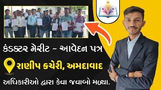 કંડક્ટર મેરીટ બાબતે આવેદનપત્ર આપ્યું | સાહેબ સાથે શું ચર્ચા કરી | Sandip Sir | Gujarat gyan