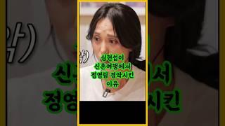 심현섭이 신혼여행에서 정영림 경악시킨 이유 / #심현섭 #정영림 #조선의사랑꾼