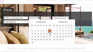 Бронирование на tripsavr 2.0