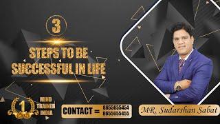 3 Steps To Be Successful In Life | Mr Sudarshan Sabat | Best Mind Trainer