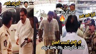 See The Drama At Vizag Airport While Pawan Kalyan Entering | Nadendla Manohar | Janasena Party | Stv