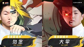 【最新賽季】2024火影忍者秋季赛 武鬥賽第一轮 大伞 VS 勿念 Naruto Mobile Autumn Tournament Combat Battles First Round