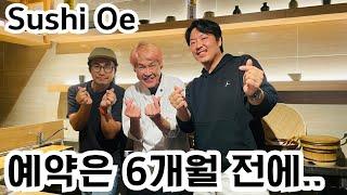 시드니 예약이 가장 어렵다는 오마카세 Sushi Oe