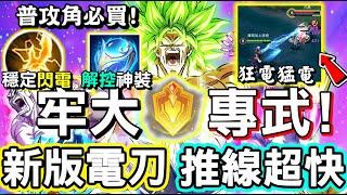 【傳說對決】下個版本這件裝備根本是『司空震』的專屬武器！彌補前期傷害不足問題，改善推線的速度，可以說是普攻角的神器！每三下就有閃電【Lobo】Arena of Valor 司空震