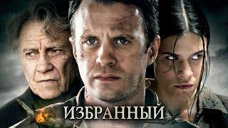 Избранный / Триллер / Приключения / Исторический / HD