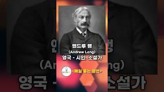 앤드루 랭, 아서 헬프스, 프랜시스 베이컨 [ 매일 듣는 명언 ] #매일듣는명언 책, 독서, 불안한 생각 없애기, 기발한, 방책, 방법, 반박, 오류, 궁금증, 숙고, 고려, 읽기