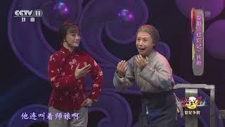 [青春戏苑]婺剧《红灯记》片断 表演：高倩 陈丽俐| CCTV戏曲