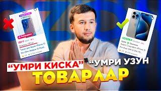 Бу товарларни интернетда сотманг! Озонда банкрот килувчи хатолар! "Умри узок" товарлар...