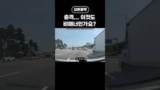 충격... 이것도 비매너인가요? #shorts