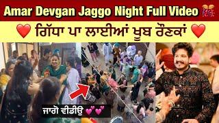 Amar Devgan Marriage Jaggo Night Party ️ | Amar Devgan da Viah | Devgan Family