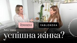 Подкаст Романова Яблонська. Где прячутся деньги кондитера? Почему и как люди добиваются успеха?