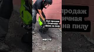 Шина для бензопилы для копки траншей #находка #ремонт #лайфхак #садовыйинструмент