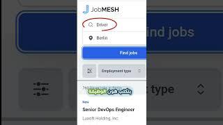 العمل في ألمانيا: مهن ووظائف - JobMESH