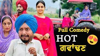 ਹੋਟ ਗਵਾਂਢਣ  • HOT PADOSAN | DHARNAT JHINJER | New Punjabi Funny Video 2024