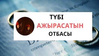 МЫНАДАН САҚ БОЛЫҢЫЗ…