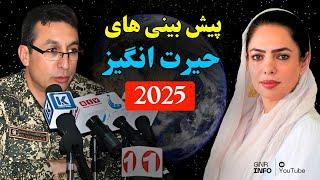 تازه ترین پیشگویی ها از جمال ناصر صدیقی | 2025