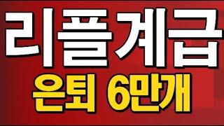 [도리832강] XRP 상위 1% 리플 계급도  / 비트본위제 1BTC 1300억  #시바이누 #XRP  #리플 #스텔라