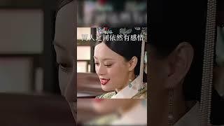 原来爱与不爱，都在细节里 #shorts #甄嬛传 #孙俪