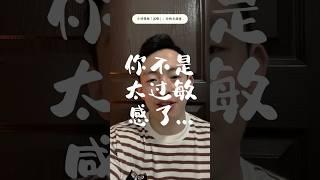 你不是太過敏感了…. #內在轉化 #原生家庭 #人間心理 #安全感 #焦慮 #焦慮症 #腦神經學 #腦 #人際關係 #人際溝通 #社交恐懼