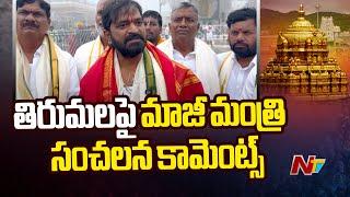 Srinivas Goud Visits Tirumala Temple | NTV