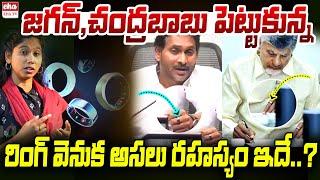 What is the story behind that 'ring' worn by YS Jagan? | Chandrababu | Journalist Kavya | EHA TV