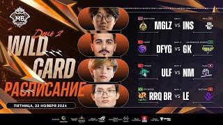  LIVE | Стадия Wild Card M6 | ДЕНЬ 2