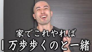 【梅雨対策】家の中でも1万歩と同じくらい痩せる運動、まとめました