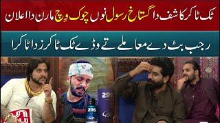 Rajab Butt’s 295 Controversy | Truth Revealed | Kashif Zameer & Rehan Malik With Sun News