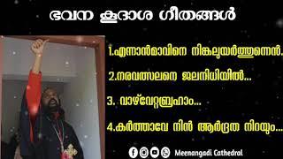 ഭവന കൂദാശ ഗീതങ്ങൾ | House Blessing Songs | Jacobite Syrian Orthodox