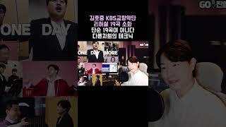 김호중 KBS 교향악단 리허서 19곡 소화 단순 19곡이 아니다 다른 차원의 테크닉인 이유