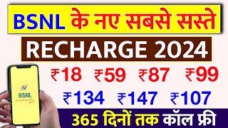 Bsnl Ke Sabse Sasta Recharge | BSNL Validity Plans | Unlimited New Plan 2024 BSNL 1 Year Plans