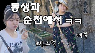 #ASD #발달장애 #자폐 #순천 낙안읍성 #드라마촬영장 [밖에 오래 있더니 점점 한계가 보이는 동생]