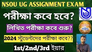 NSOU UG Assignment এক্সাম কবে হবে 2024//nsou assignment exam notice 2024//nsou official update 2024