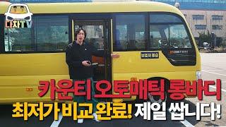 [다차TV] 뉴카운티 170마력!  오토메틱 차량  #카운티 #뉴카운티 #카운티오토 #캠핑카 #캠핑카개조